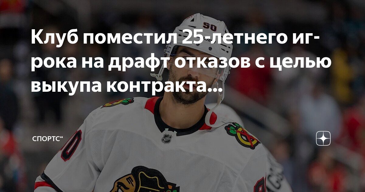 Preview Игроки «Кракен» и «Лайтнинг» выставлены на драфт отказов с целью выкупа контрактов