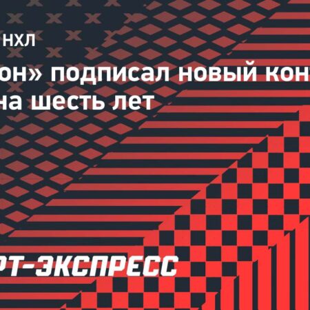 «Бостон Брюинз» продлили контракт с Морганом Гики на 6 лет