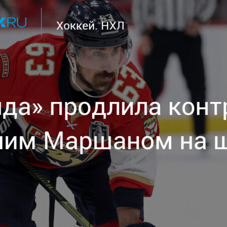Брэд Маршанд близок к продлению контракта с «Флоридой»