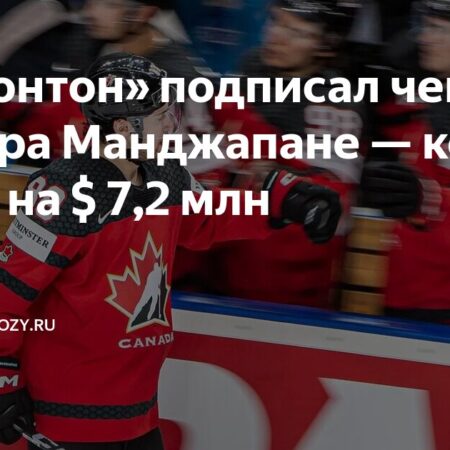 «Эдмонтон» подписал Эндрю Манджипане на двухлетний контракт