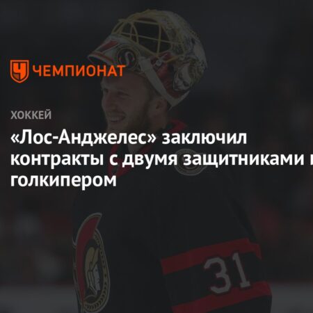 Коди Сеси подписал контракт с «Лос-Анджелес Кингз»