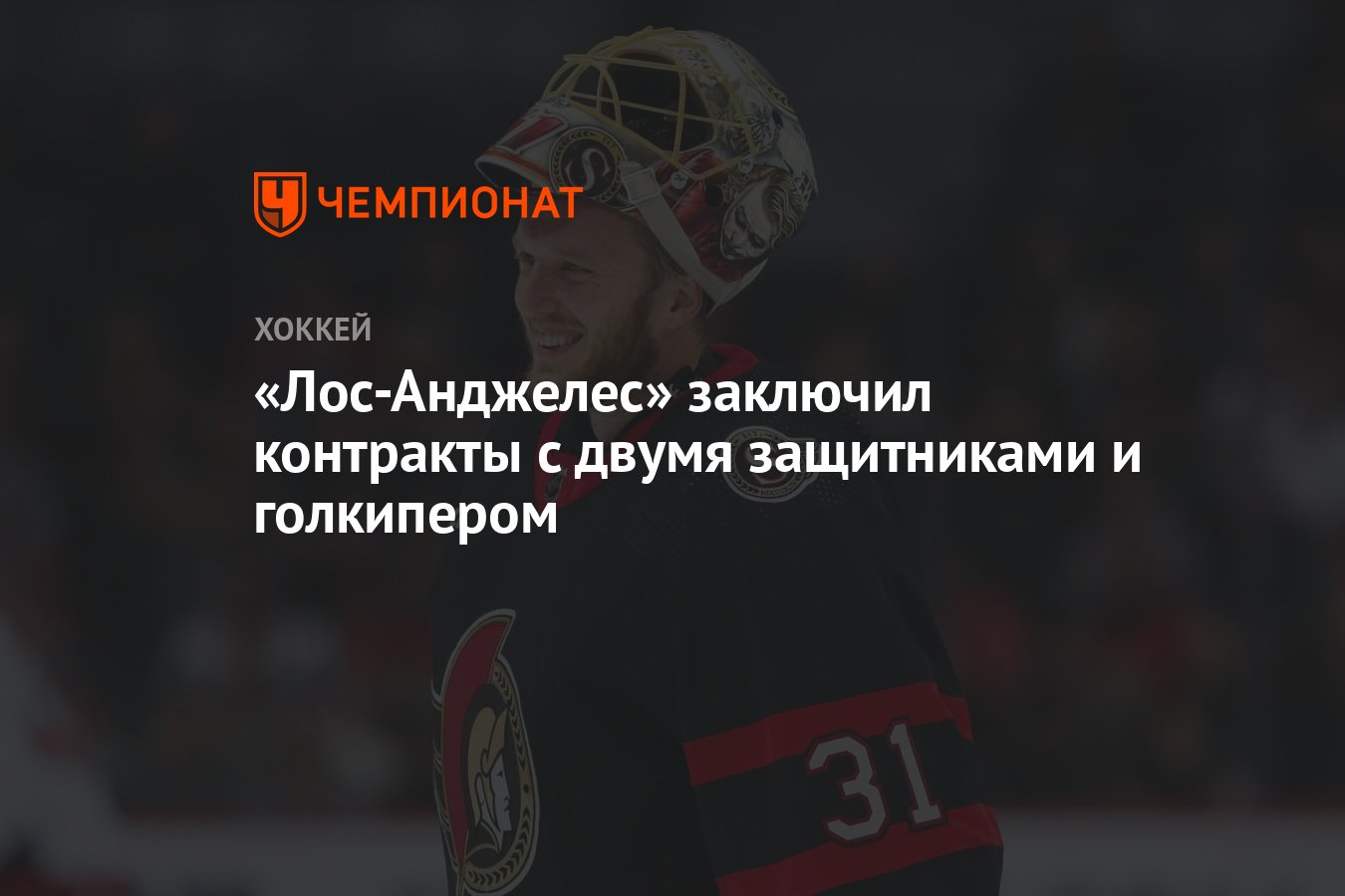 Preview Коди Сеси подписал контракт с «Лос-Анджелес Кингз»