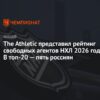 Топ свободных агентов НХЛ, которые еще не подписаны: последние новости