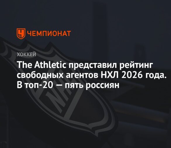 Топ свободных агентов НХЛ, которые еще не подписаны: последние новости