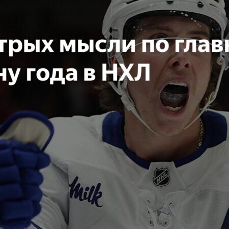 Быстрые мысли о каждом заметном подписании в НХЛ