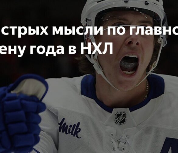 Быстрые мысли о каждом заметном подписании в НХЛ