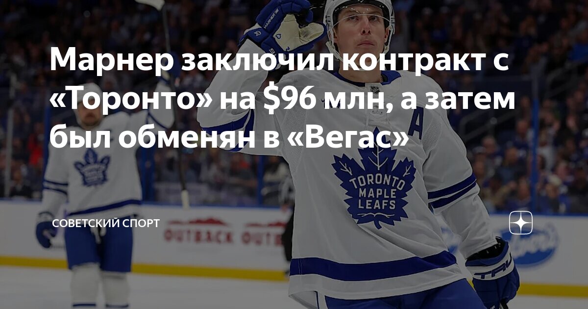 Preview Торонто Мэйпл Лифс подписали контракт с Винни Леттьери