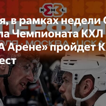 Суперфинал Чемпионата КХЛ 3х3: первые матчи дня