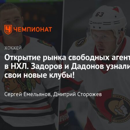 Пять команд НХЛ, которые могут совершить обмены на фоне затишья на рынке свободных агентов