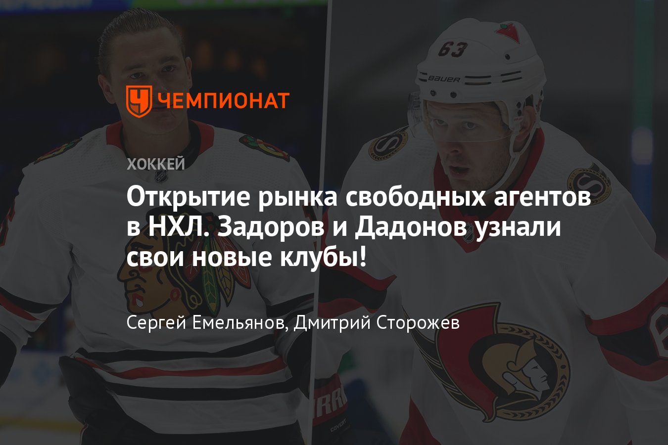 Preview Пять команд НХЛ, которые могут совершить обмены на фоне затишья на рынке свободных агентов