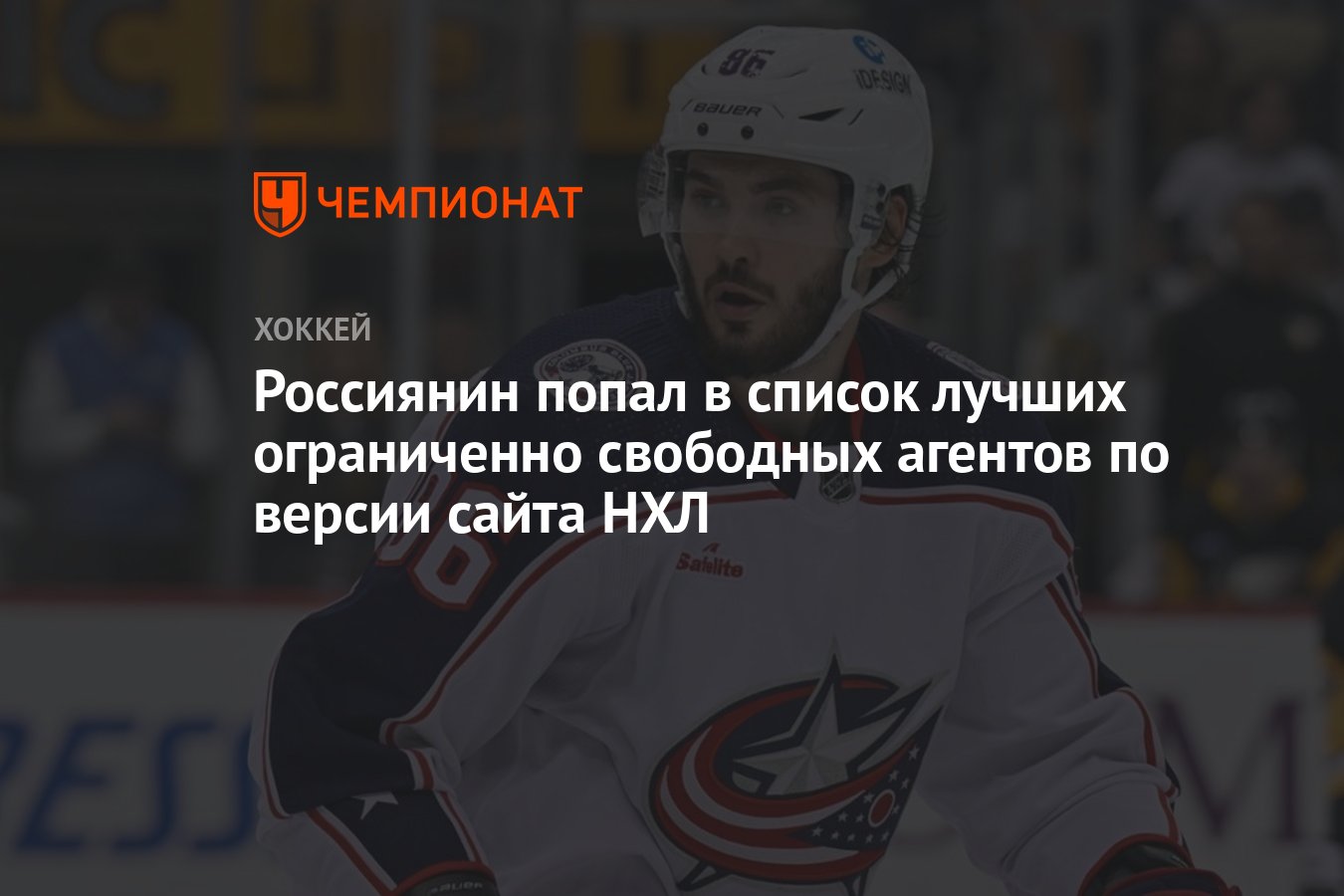 Preview 9 Неподписанных Ограниченно Свободных Агентов НХЛ: Свежие Слухи и Отчеты
