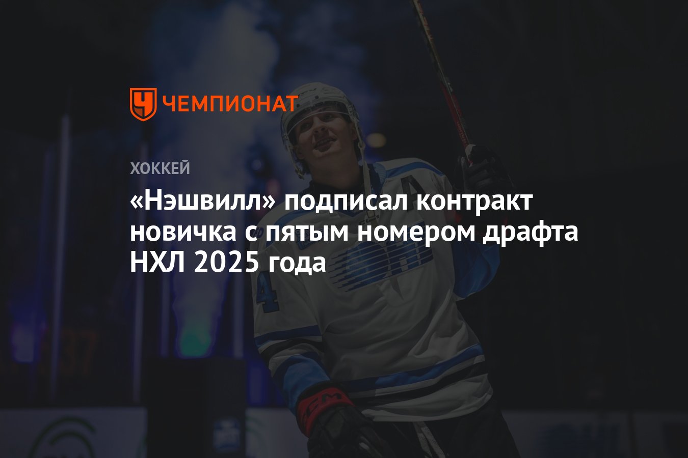 Preview «Нэшвилл Предаторз» Подписали Брэди Мартина, Выбранного Под Пятым Номером Драфта
