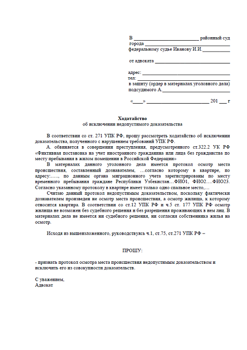 Preview Судья отклонил ходатайство защиты об исключении улик по делу Годро