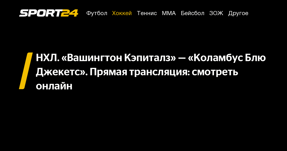 Preview Предварительный обзор «Коламбус Блю Джекетс»: Ждет ли команду прорыв в плей-офф?