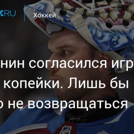 «Баффало Сэйбрз» подписали голкипера Александра Георгиева на один год за $825 тысяч