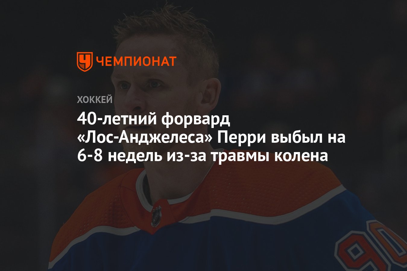 Preview Кори Перри выбыл на несколько недель после операции на колене