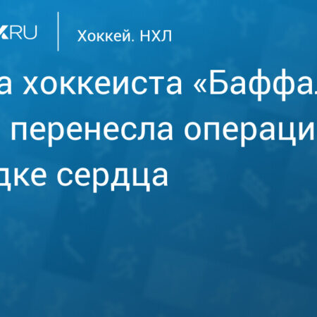 Расмус Далин: Невеста восстанавливается после экстренной пересадки сердца
