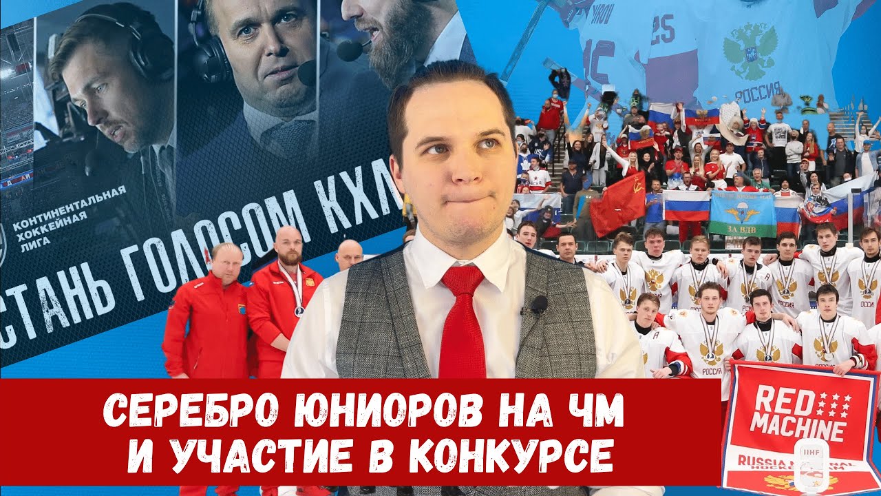 Preview Конкурс комментаторов КХЛ ТВ: Ищем новые голоса хоккея!