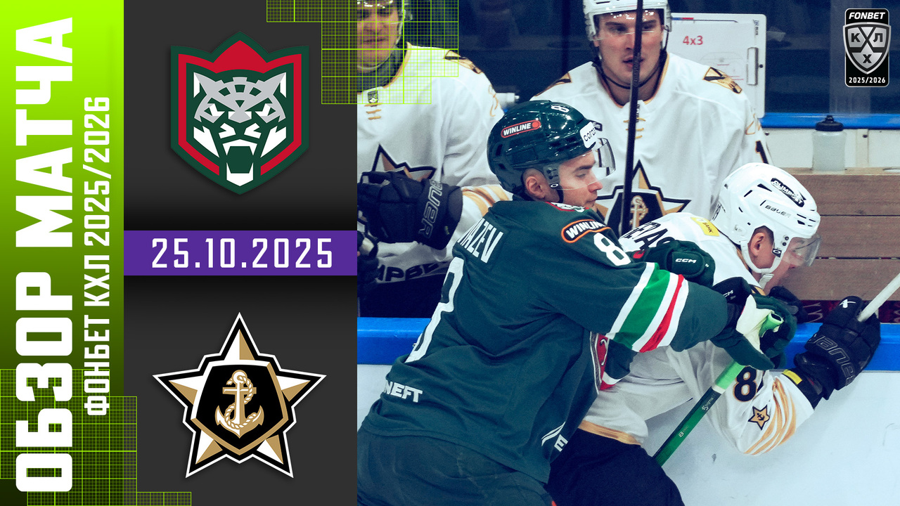 Preview Обзор матчей КХЛ 28 октября: дерби, борьба за лидерство и ключевые противостояния