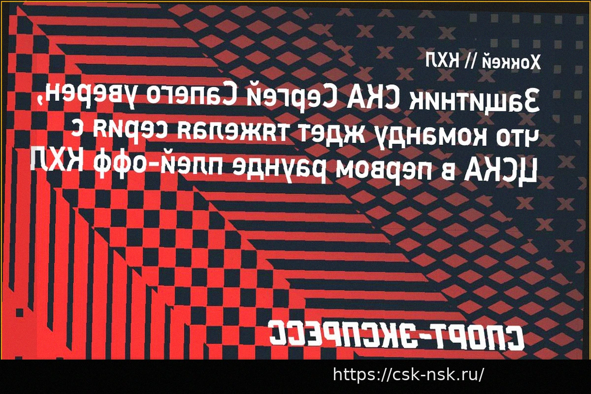 Preview Защитник СКА Сапего о первом раунде плей-офф КХЛ с ЦСКА: «Я знаю — это будет тяжелая серия»