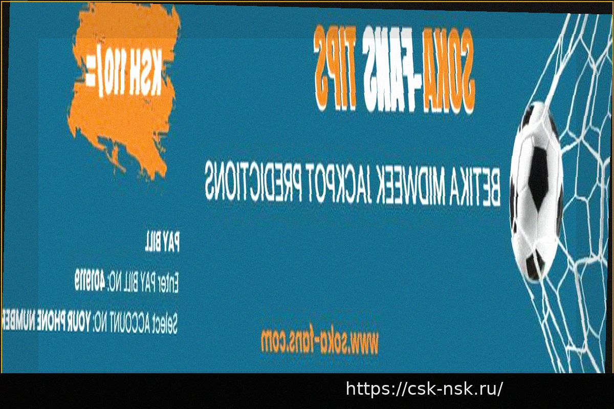 Preview Джекпот Betika Midweek: 17 марта 2026 | Прогноз и Анализ