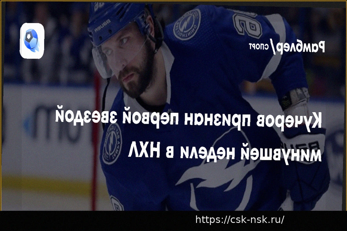 Preview Кучеров признан лучшим игроком недели в НХЛ