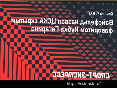 Вайсфельд назвал ЦСКА скрытым фаворитом Кубка Гагарина 2026: «Армейцы могут победить за счет организации игры»