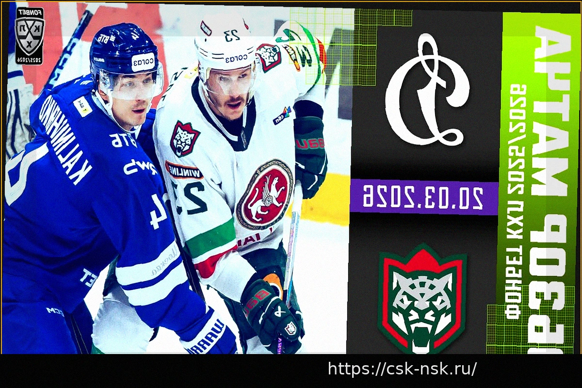 Preview Хоккей: «Динамо» Москва уступило «Ак Барсу» со счетом 5:7