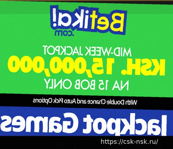 Джекпот Betika ‘Обязательный к Выигрышу’ на 21 марта 2026 года