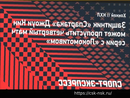 Защитник «Спартака» Джоуи Кин может пропустить четвертый матч серии с «Локомотивом»