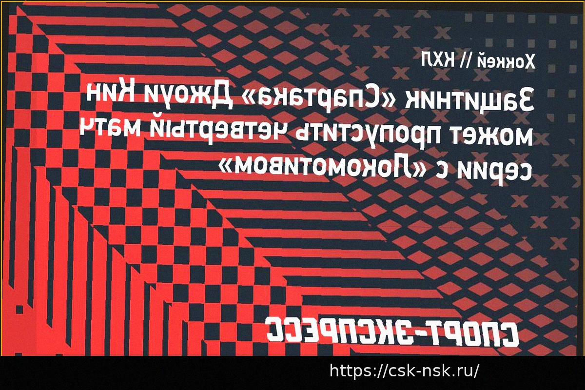 Preview Защитник «Спартака» Джоуи Кин может пропустить четвертый матч серии с «Локомотивом»