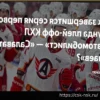 «Лос-Анджелес» уступил «Юте», продлив серию поражений; шайба Панарина