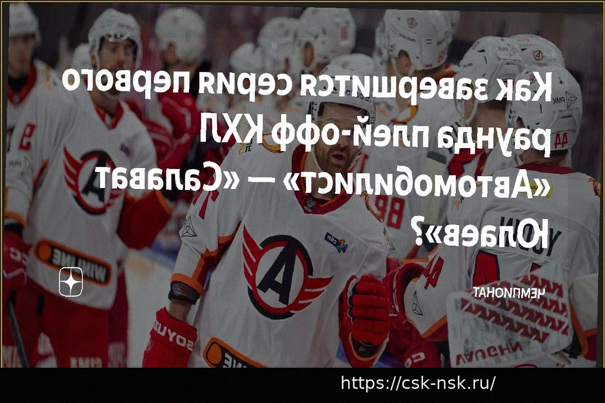 Preview «Лос-Анджелес» уступил «Юте», продлив серию поражений; шайба Панарина