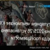 Регулярный чемпионат КХЛ 2025/2026 завершился с рекордными показателями посещаемости