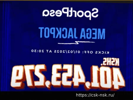 Мега-джекпот Sportpesa Pro на 28 марта 2026 года