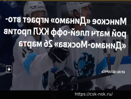 Итоги игрового дня Кубка Гагарина 26 марта 2024: «Спартак» обыграл «Локомотив», минское «Динамо» сильнее московского