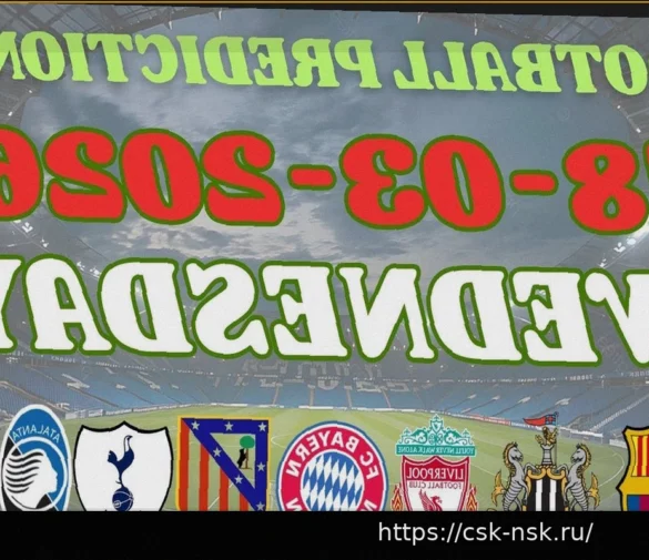 Бесплатные Футбольные Прогнозы на 18 Марта 2026 Года