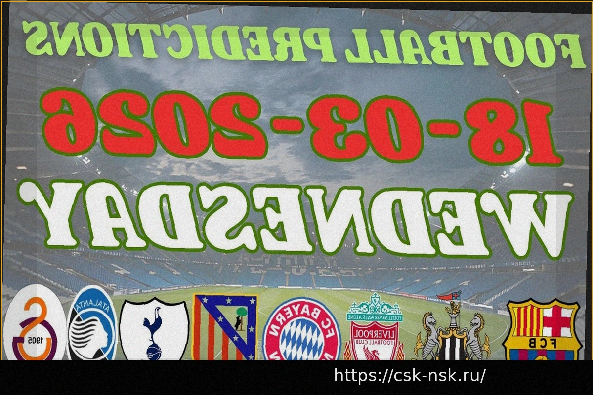 Preview Бесплатные Футбольные Прогнозы на 18 Марта 2026 Года