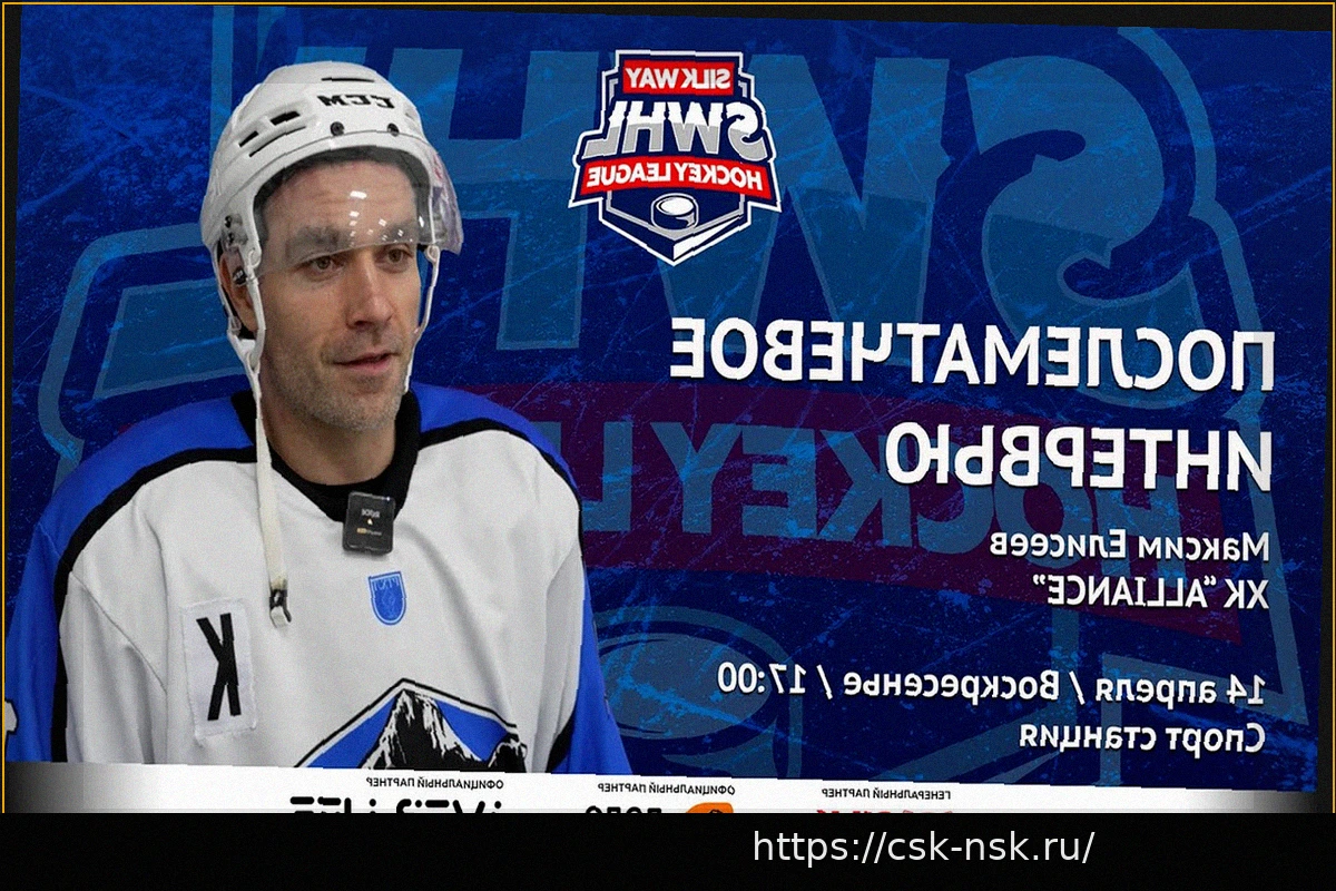 Preview Максим Елисеев признан «Молодой звездой» сезона 2025/26 Alps Hockey League