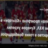 «Калгари» вырвал победу у «Тампы» в овертайме регулярного чемпионата НХЛ
