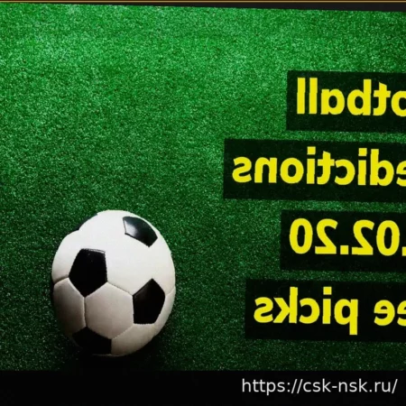 Бесплатные Футбольные Прогнозы на 17 Марта 2026