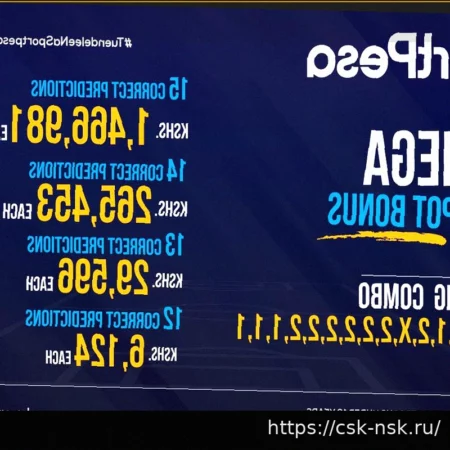 Мега Джекпот Pro Sportpesa: Информация на 21 Марта 2026 Года