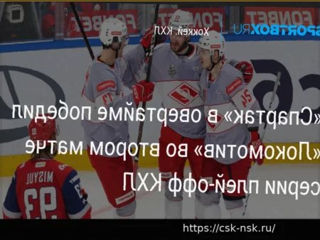 «Спартак» в овертайме обыграл «Локомотив» во втором матче серии