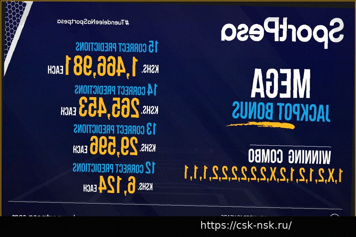 Preview Информация о джекпоте Sportpesa на 26 марта 2026 года