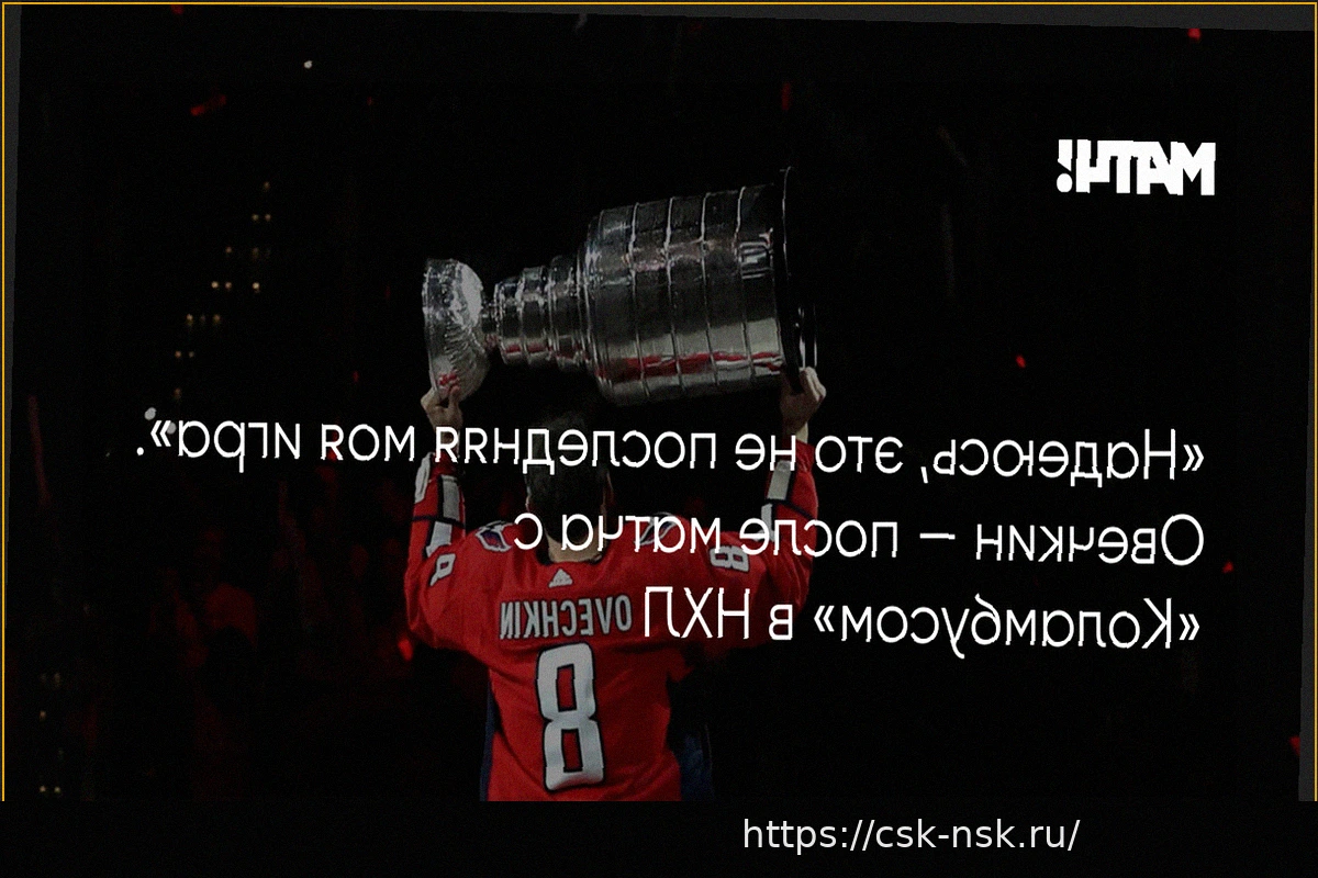 Preview Александр Овечкин: «Надеюсь, это не последняя моя игра»