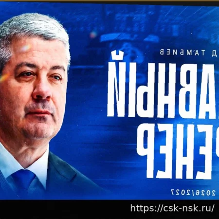 Леонид Тамбиев возглавил московское «Динамо»
