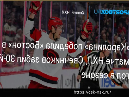 «Юта» уступила «Каролине» в домашнем матче, Свечников забил, у Сергачева результативный пас