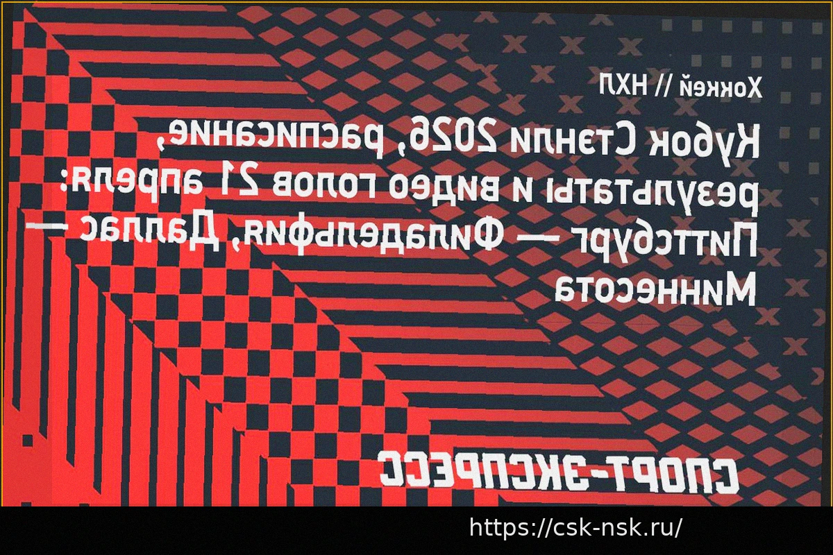 Preview Кубок Стэнли: Расписание и результаты матчей 21 апреля