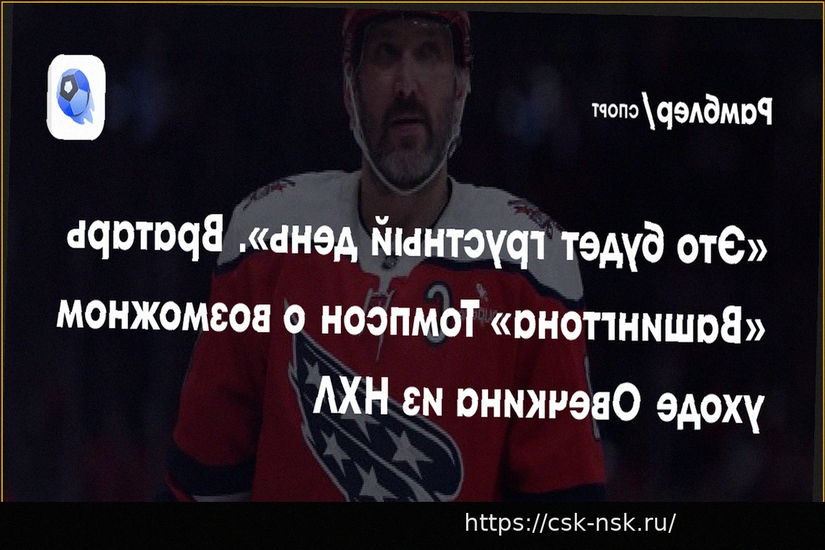 Preview Вратарь «Вашингтона» Логан Томпсон высказался о возможном уходе Александра Овечкина из НХЛ