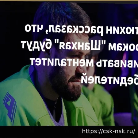 Евгений Артюхин: «Шанхай Дрэгонс» будут воспитывать чемпионов